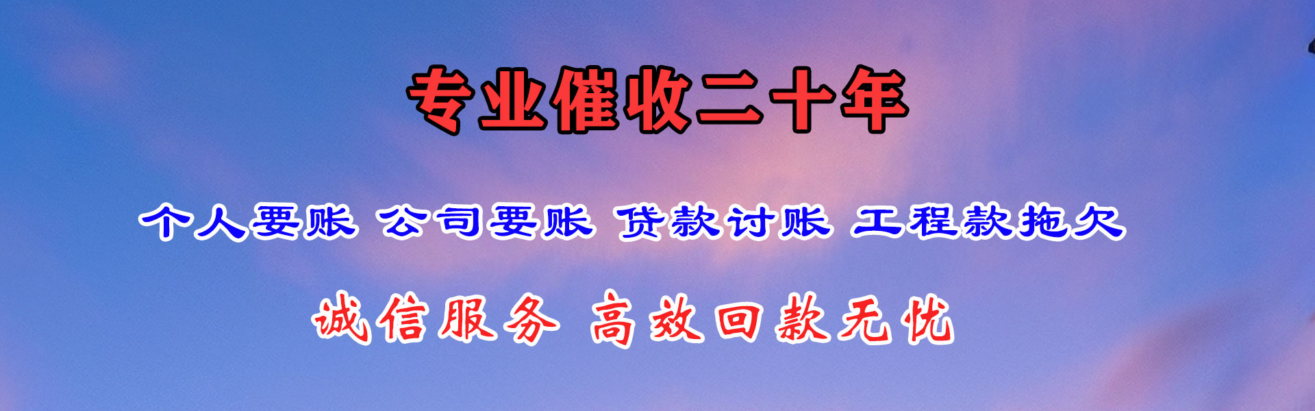 北屯镇清债公司